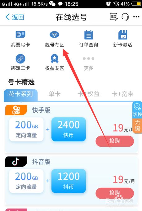 移动手机号码怎么选号